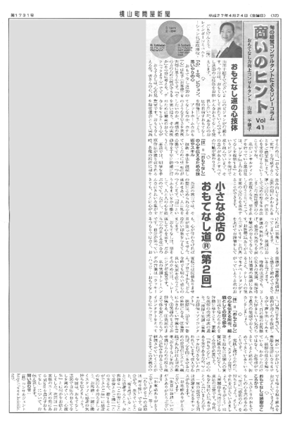 横山町問屋新聞2015年4月24日号