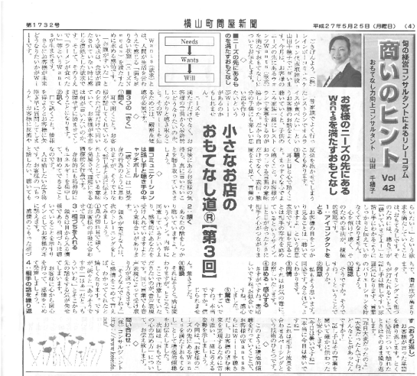 横山町問屋新聞2015年5月25日号